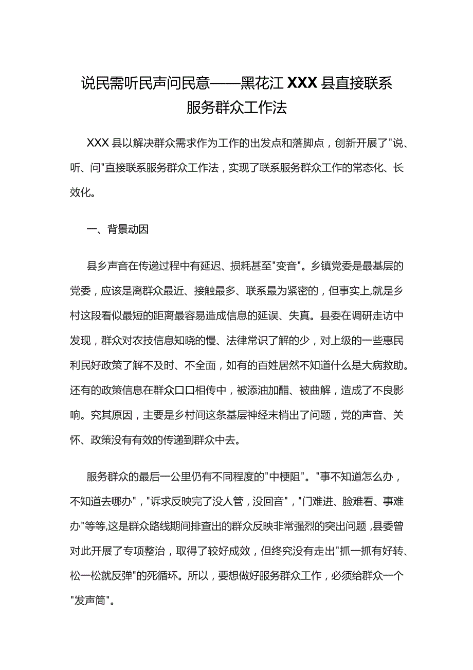 直接联系服务群众工作法.docx_第1页