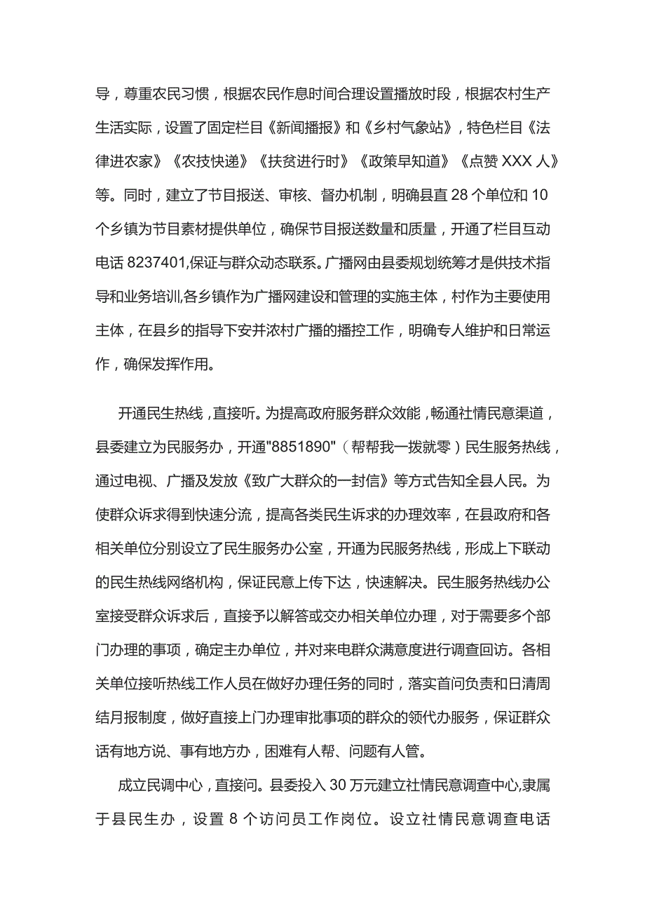 直接联系服务群众工作法.docx_第3页