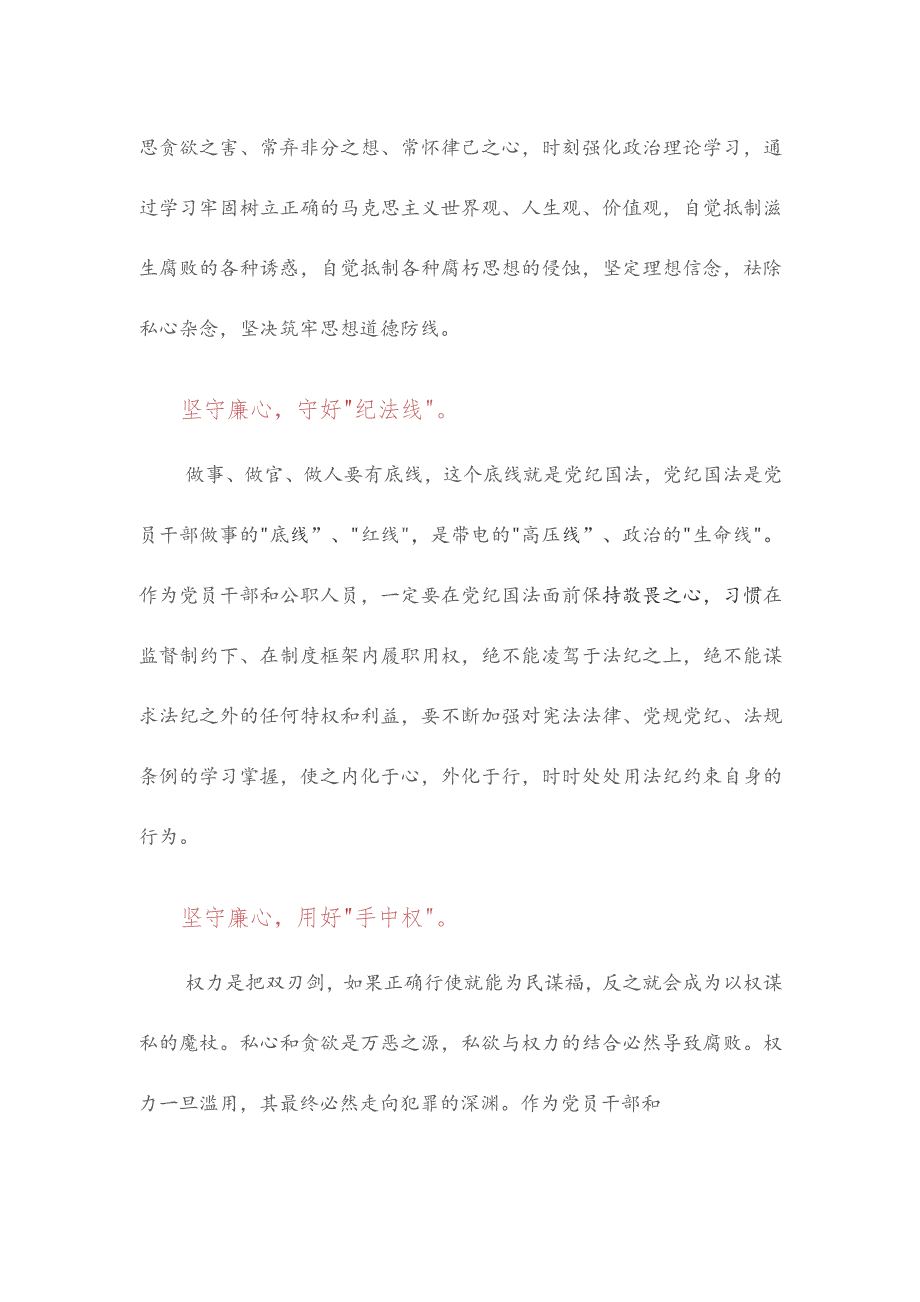 廉政警示教育交流发言坚守廉心行廉致远观看警示教育片.docx_第2页