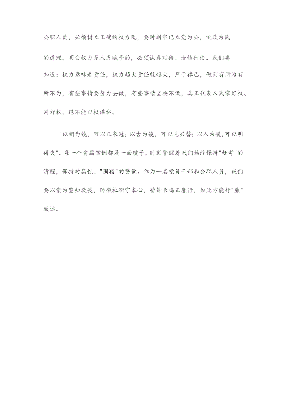 廉政警示教育交流发言坚守廉心行廉致远观看警示教育片.docx_第3页