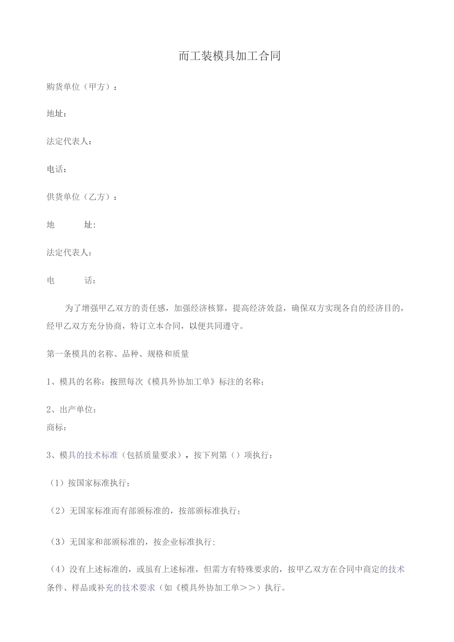 QR8.3-29工装模具加工合同.docx_第1页