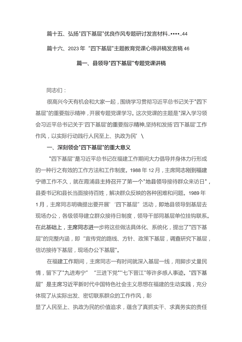 县领导“四下基层”专题党课讲稿（共16篇）.docx_第2页