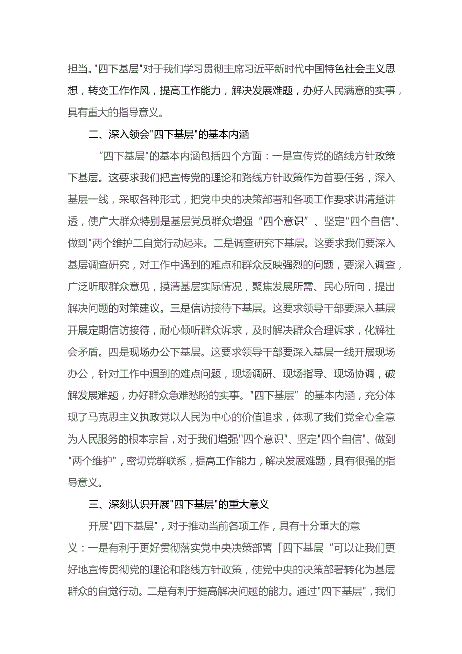 县领导“四下基层”专题党课讲稿（共16篇）.docx_第3页