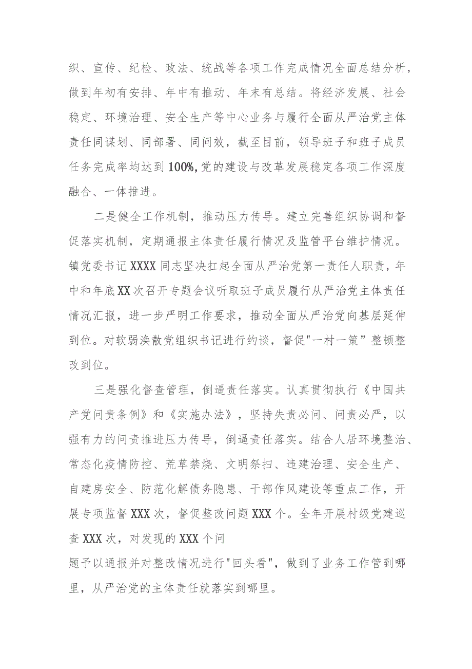 2023年度XX镇落实全面从严治党主体责任情况的报告材料.docx_第3页