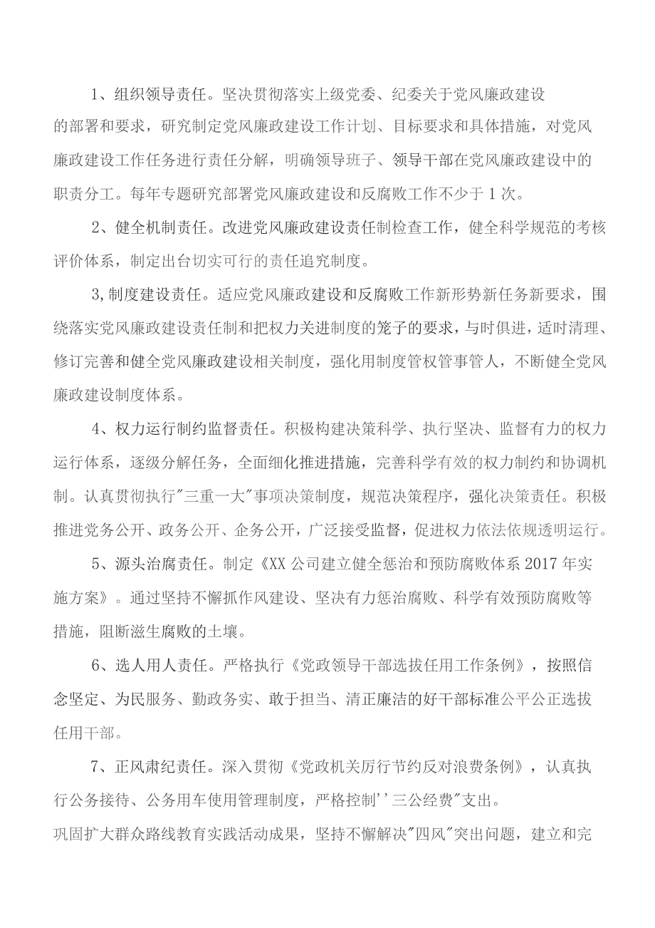 8篇合集2023年开展关于党风廉政教育工作开展情况总结含下步工作计划.docx_第2页