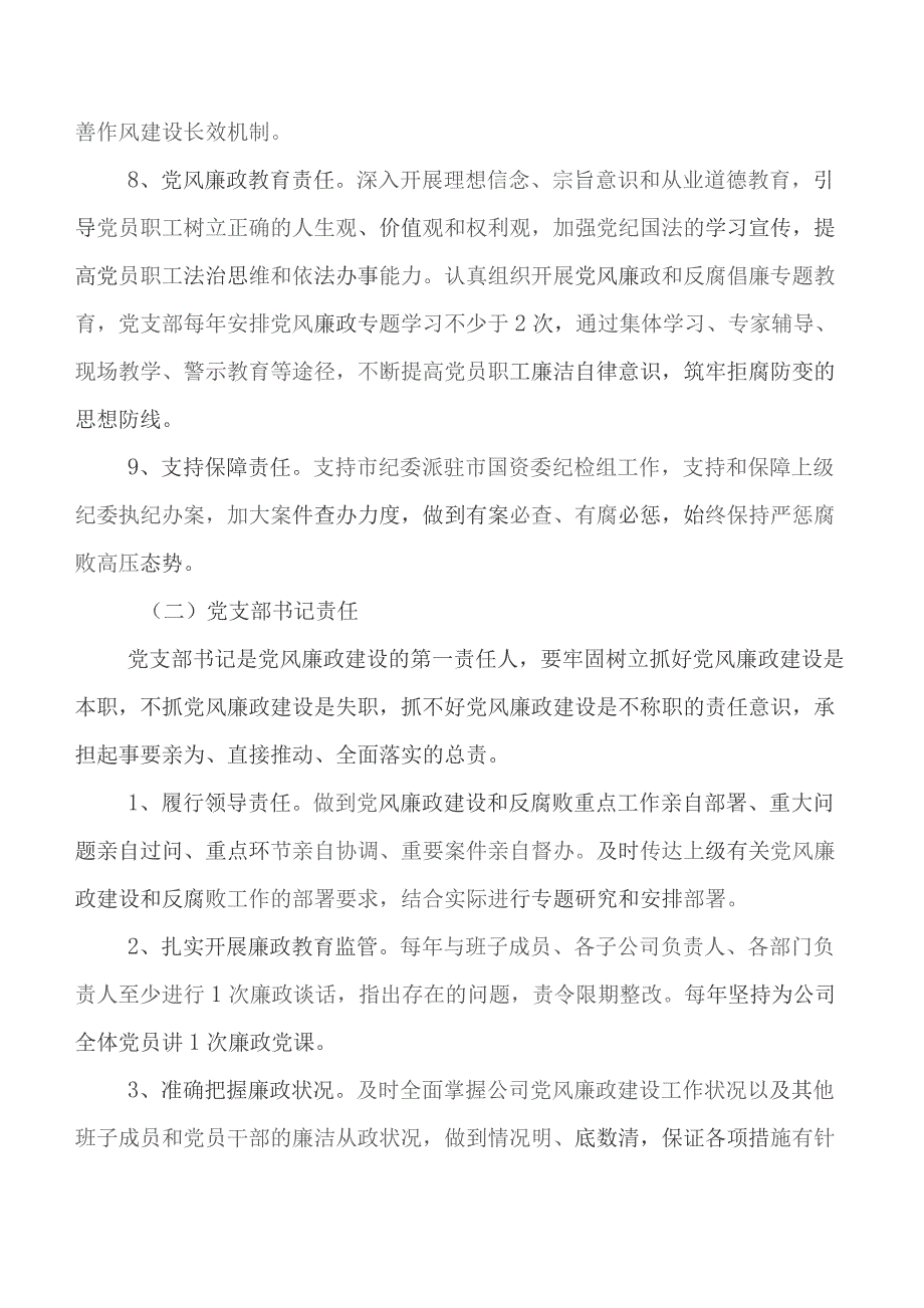 8篇合集2023年开展关于党风廉政教育工作开展情况总结含下步工作计划.docx_第3页