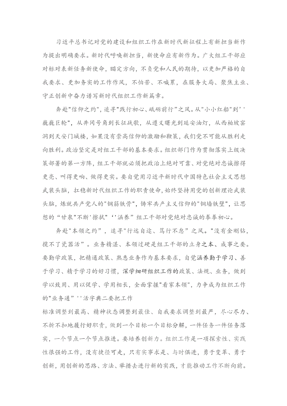 2023年学习党的建设和组织工作心得体会(精选11篇合集).docx_第2页