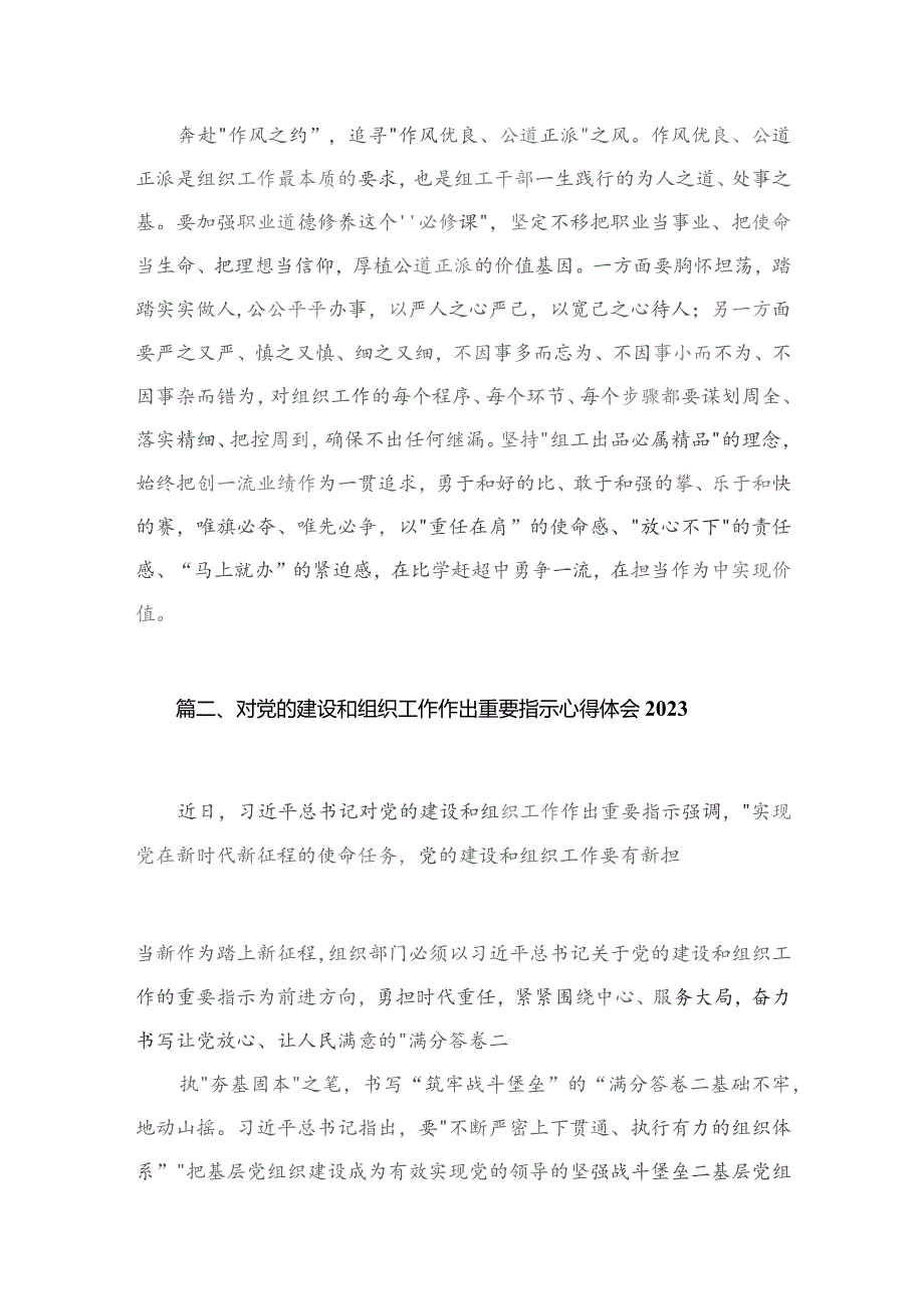 2023年学习党的建设和组织工作心得体会(精选11篇合集).docx_第3页