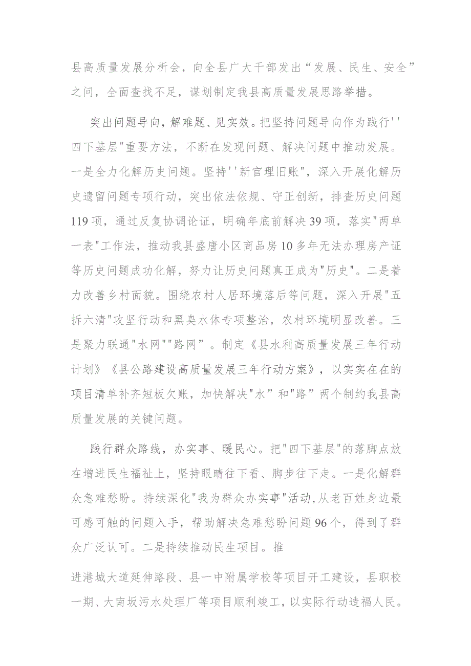 在市委主题教育践行“四下基层”工作调研座谈会上的发言(二篇).docx_第2页