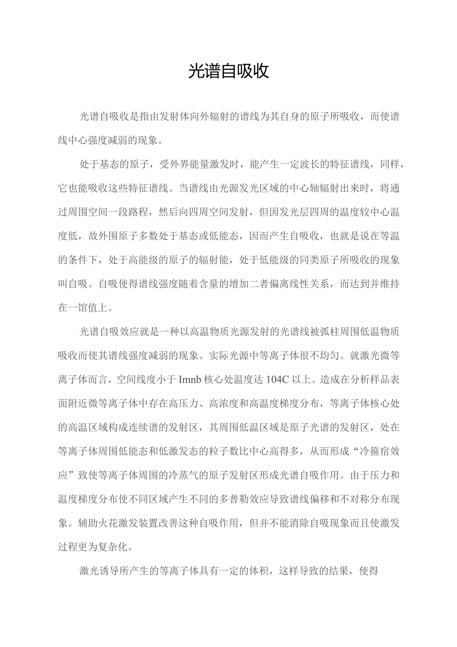 光谱自吸收.docx_第1页