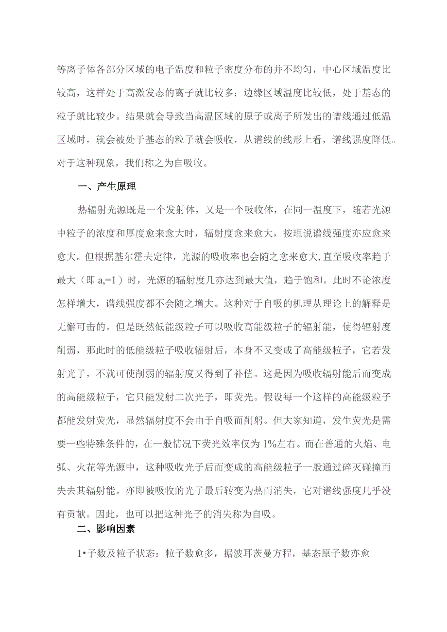 光谱自吸收.docx_第2页