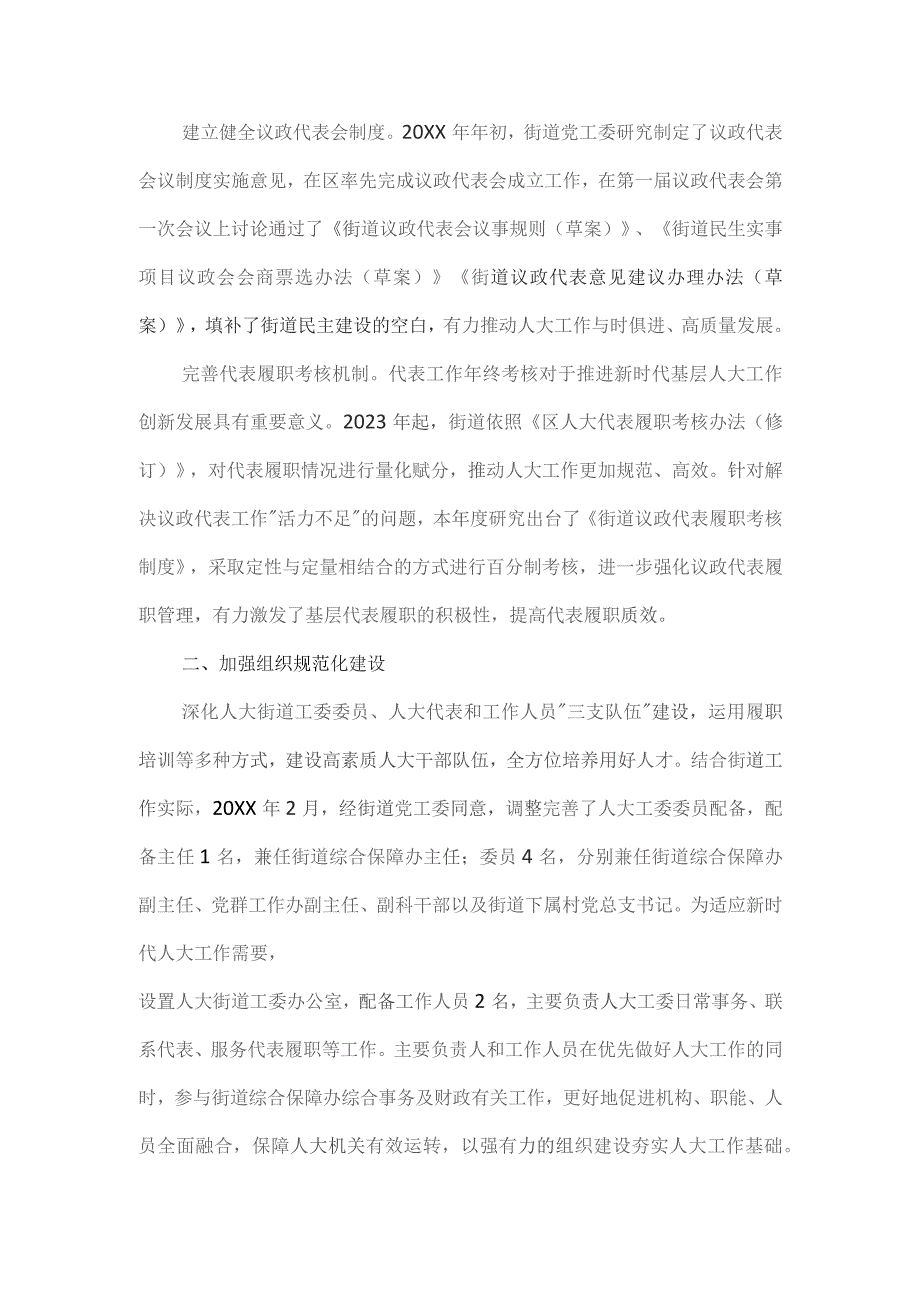 在高质量发展背景下推进街镇人大规范化建设座谈会上的汇报.docx_第2页