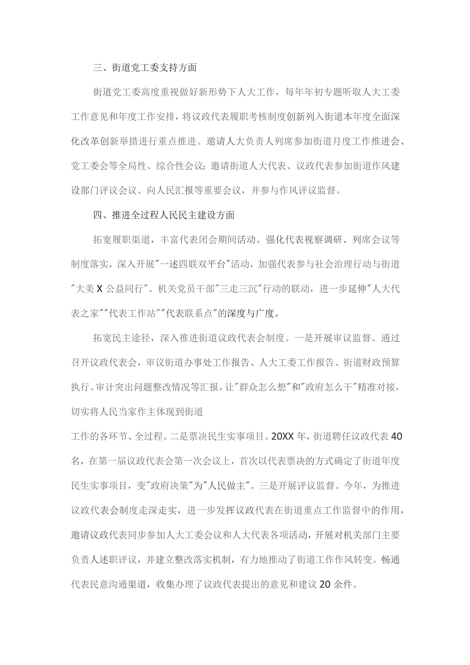 在高质量发展背景下推进街镇人大规范化建设座谈会上的汇报.docx_第3页