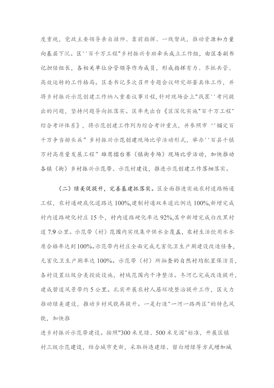 市乡村振兴示范创建现场比学活动“回头看”核查工作情况的报告.docx_第2页