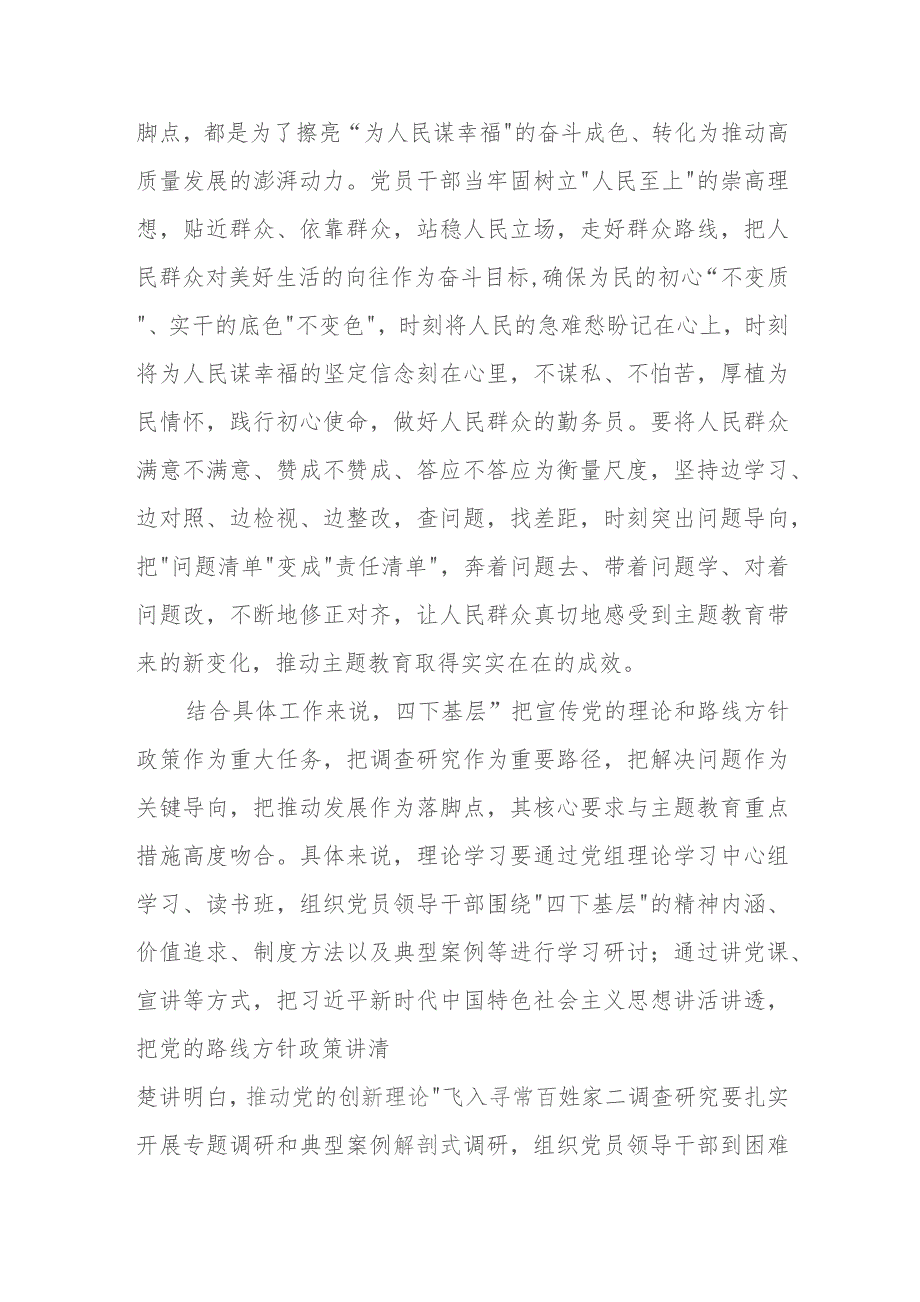 （7篇）2023年关于“四下基层”的重要批示精神专题交流发言材料.docx_第2页