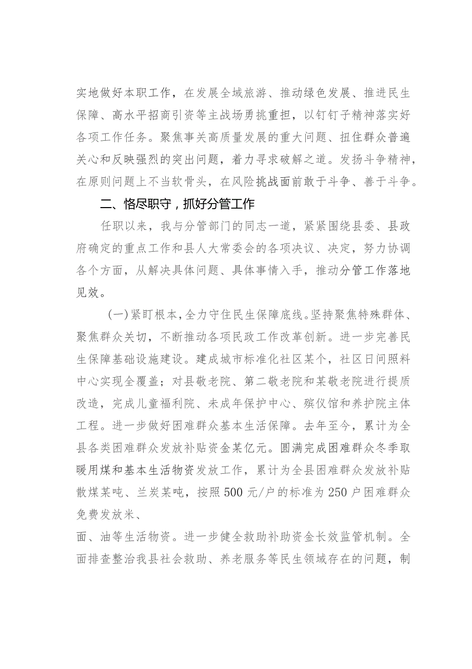 某某副县长2023年履职情况的报告.docx_第2页