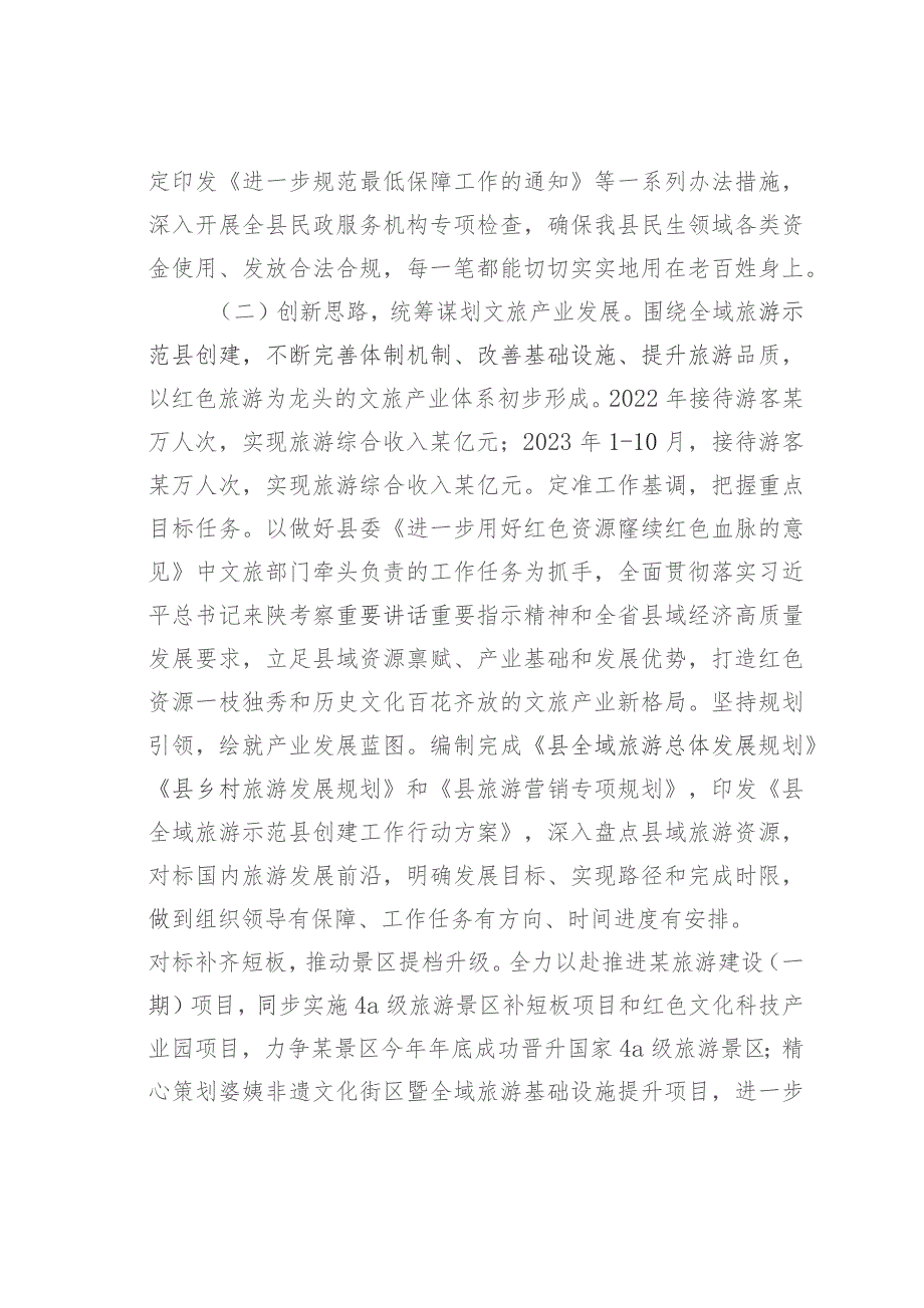 某某副县长2023年履职情况的报告.docx_第3页