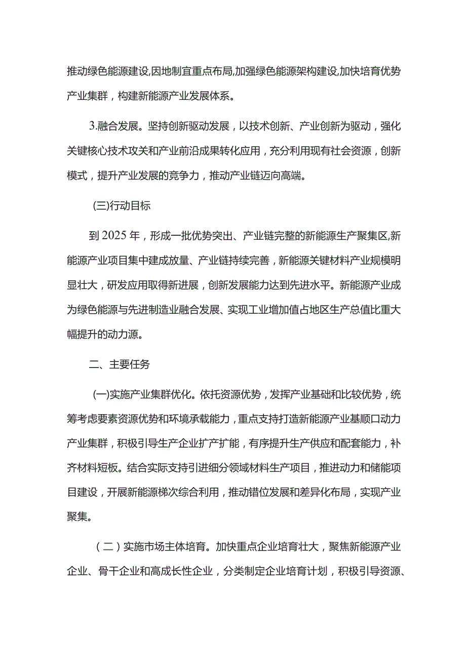 新能源产业高质量发展三年行动计划.docx_第2页