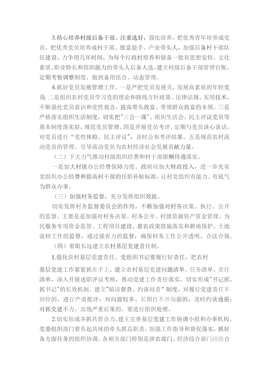 党建工作存在问题及整改措施范文2023-2024年度(精选6篇).docx_第3页