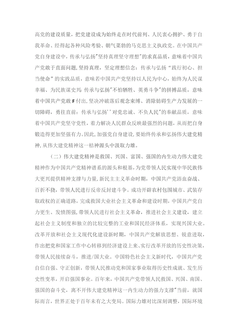 如何正确认识伟大建党精神的时代价值与实践要求？（共10篇）.docx_第3页