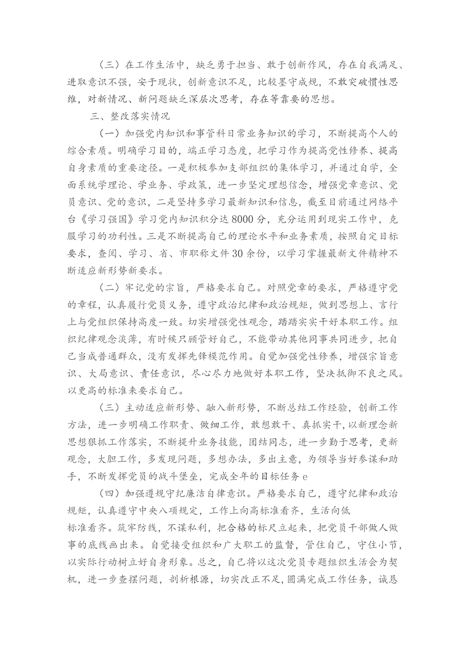 2024 民主生活会查摆问题整改范文2023-2024年度(通用8篇).docx_第2页