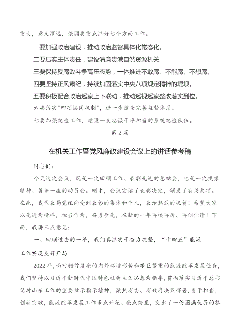 7篇合集在开展2023年度党风廉政教育工作落实情况自查报告含下步工作计划.docx_第2页