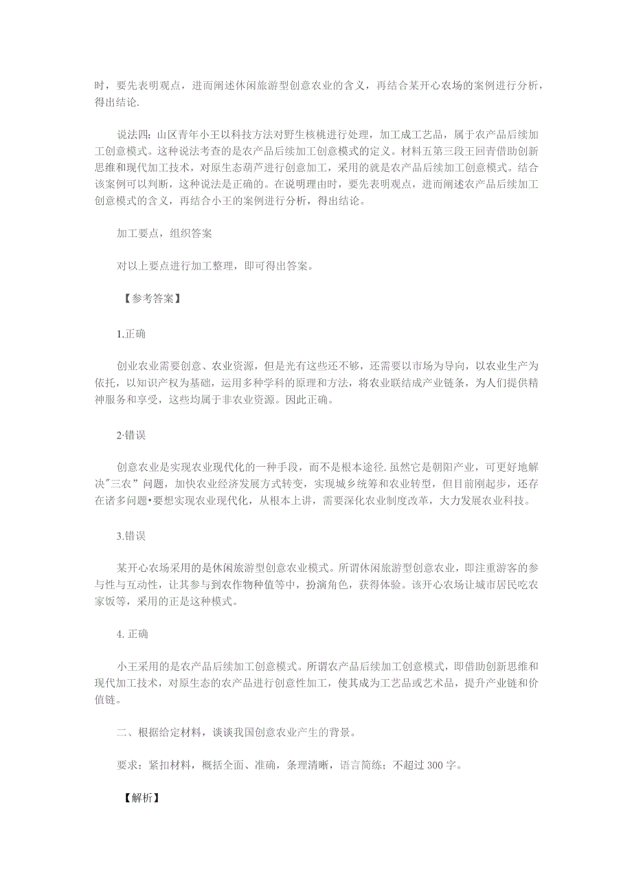 2015河北公务员考试《申论》真题及参考答案.docx_第2页