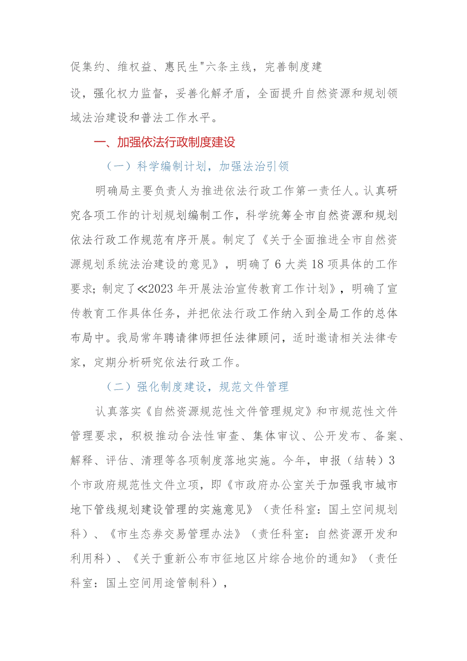 自然资源和规划局2023年度法治建设和普法工作总结.docx_第2页