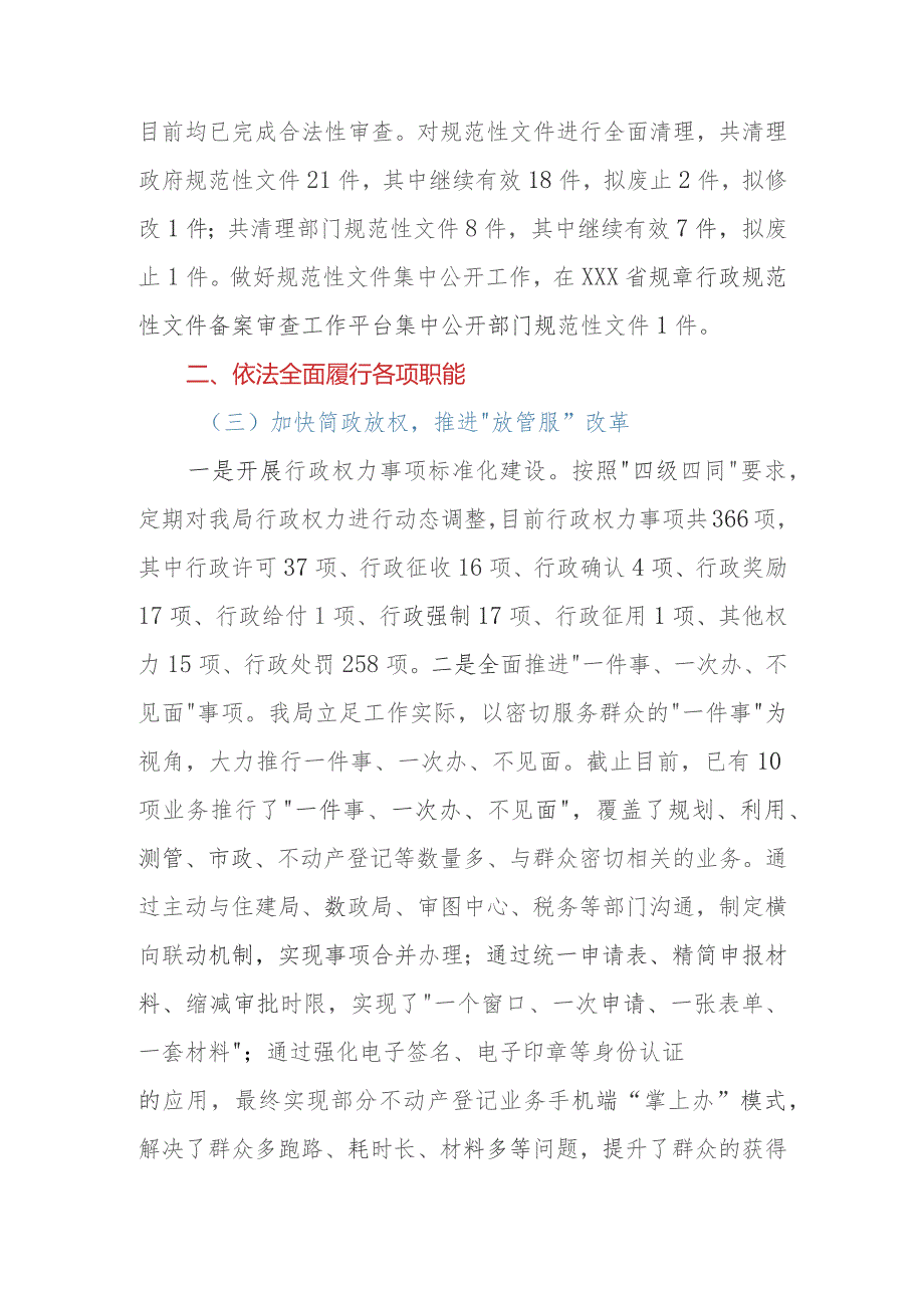 自然资源和规划局2023年度法治建设和普法工作总结.docx_第3页