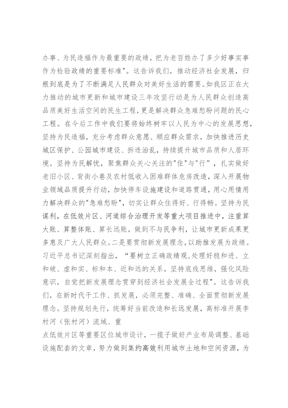 主题教育党课：树立正确的政绩观5500字.docx_第2页