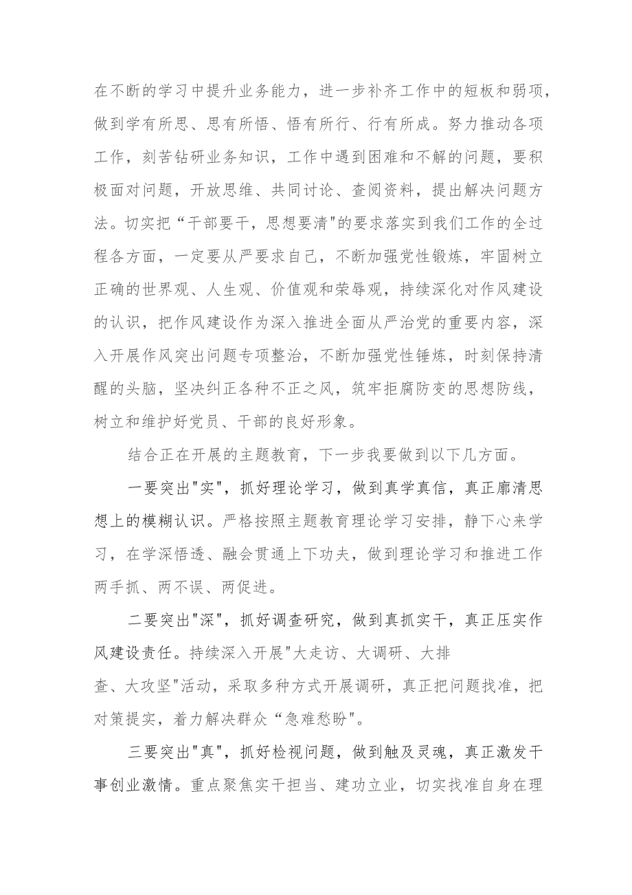 （5篇）开展“干部要干、思路要清、律己要严”专题研讨和“想一想我是哪种类型干部”思想大讨论发言材料.docx_第3页