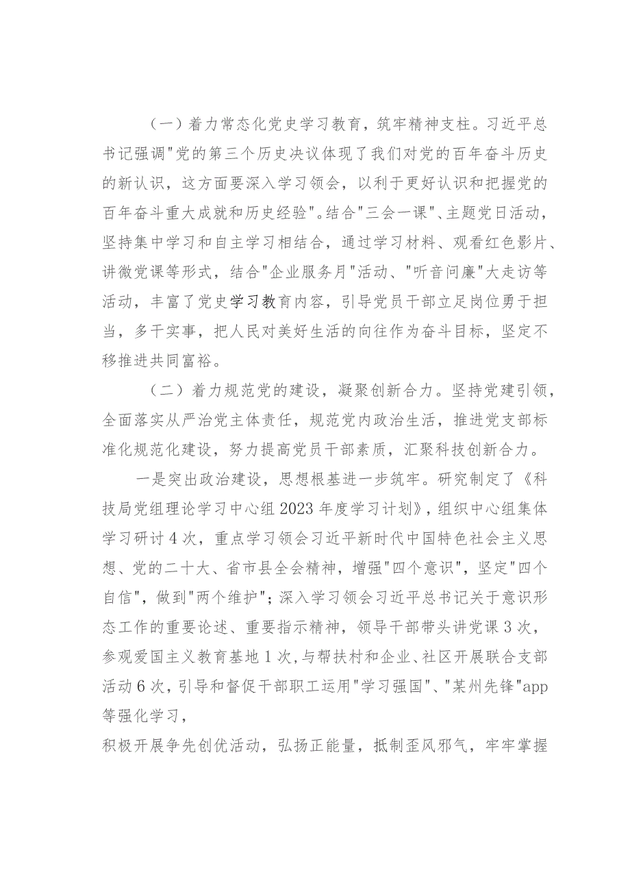 某某县科学技术局2023年工作总结及2024年工作计划.docx_第2页