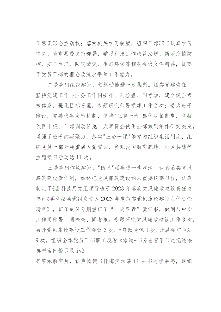 某某县科学技术局2023年工作总结及2024年工作计划.docx_第3页