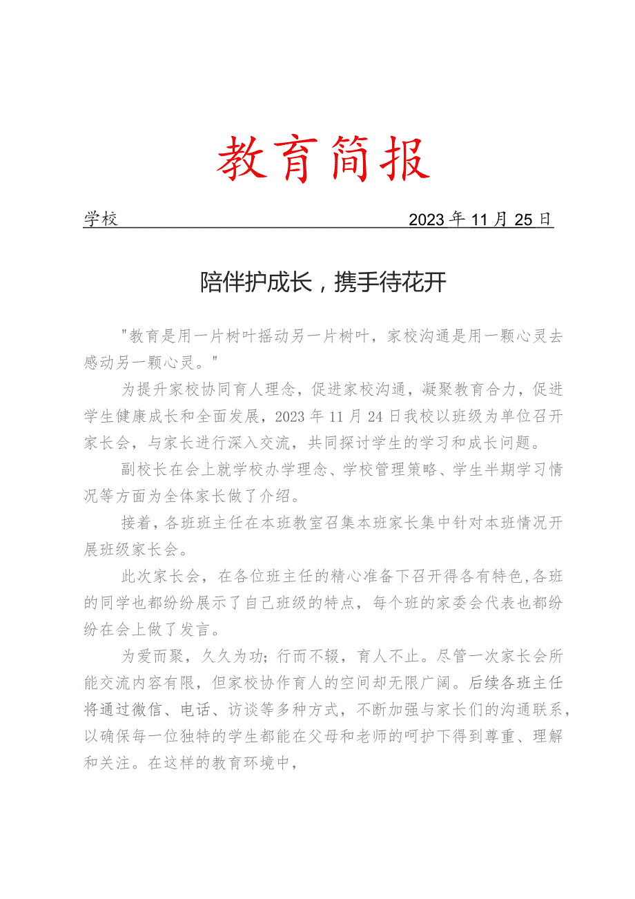 开展秋季学期家长会活动简报.docx_第1页