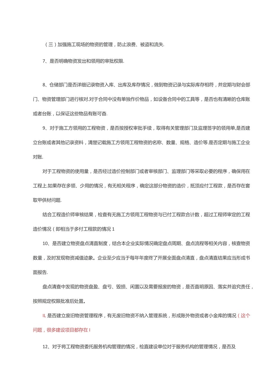 物资仓储管理情况审计流程.docx_第2页