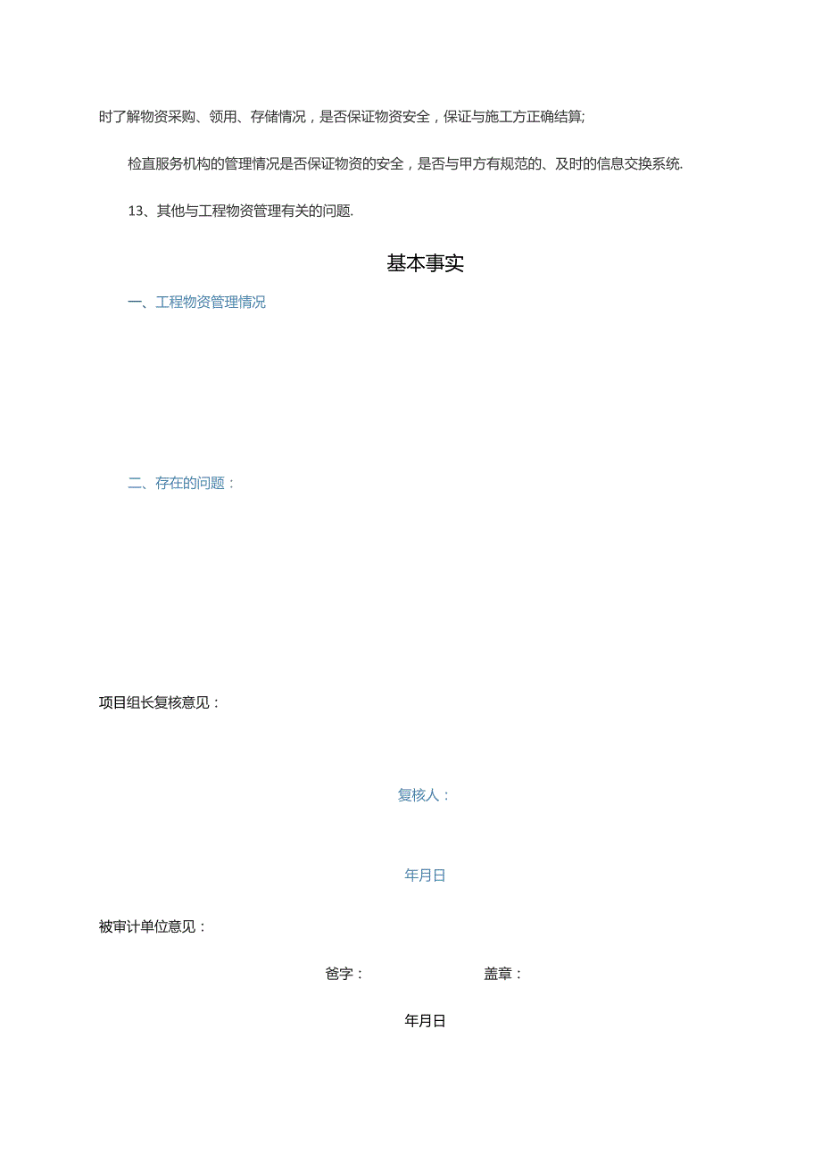 物资仓储管理情况审计流程.docx_第3页