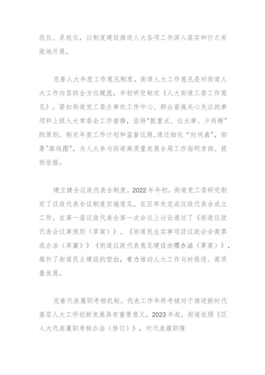 在关于高质量发展背景下推进街镇人大规范化建设座谈会上的汇报提纲.docx_第2页