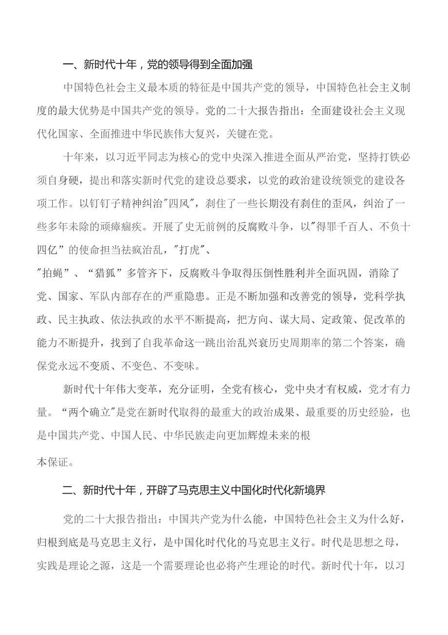 2023年度落实关于党风廉政建设工作自查情况的报告包含下步安排.docx_第2页