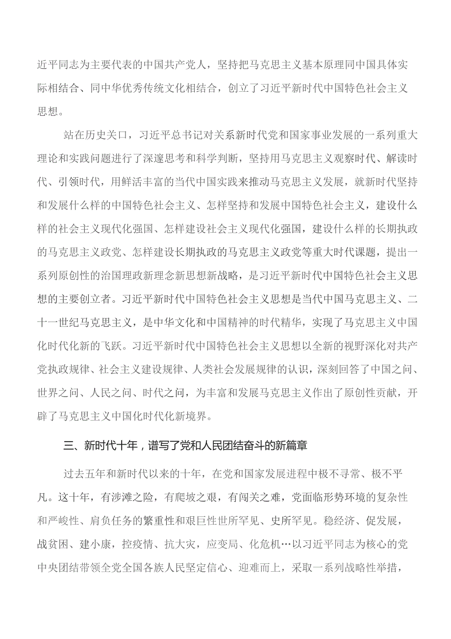 2023年度落实关于党风廉政建设工作自查情况的报告包含下步安排.docx_第3页