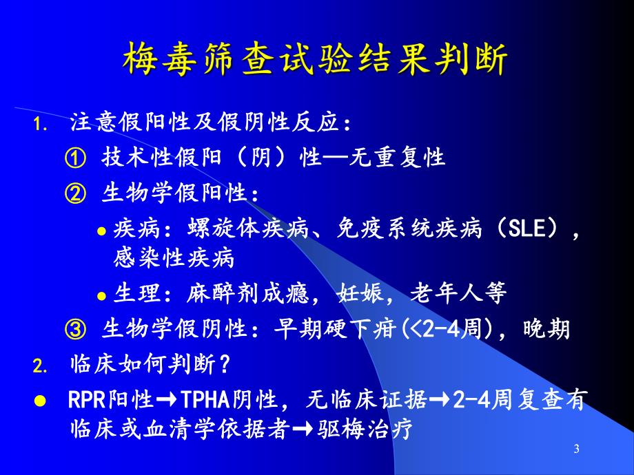 妊娠期梅毒与HIV（精品PPT） .ppt_第3页