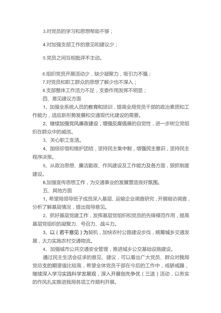 组织生活会征求意见表范文2023-2023年度(精选6篇).docx_第2页