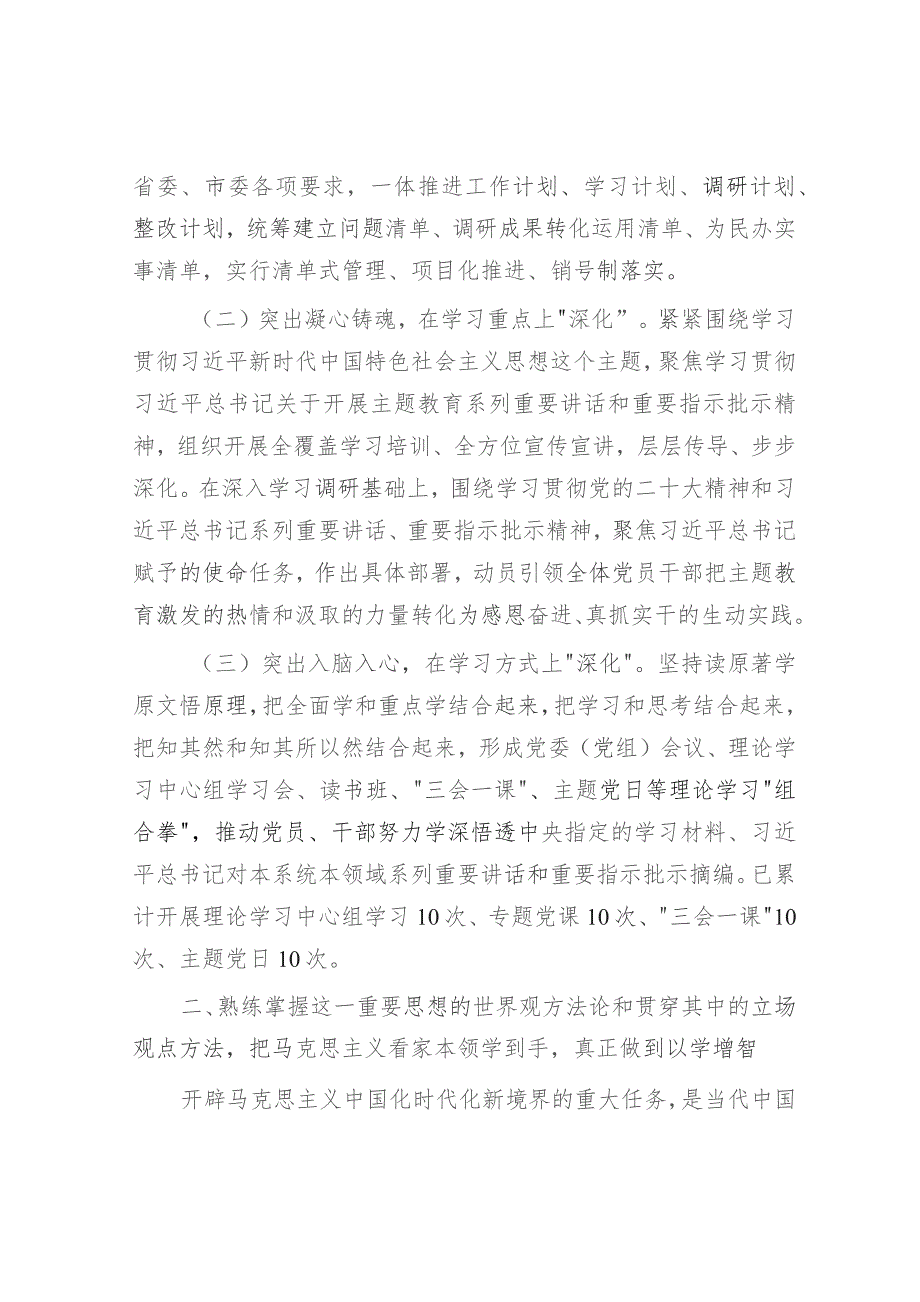 主题教育党课：坚持用创新理论凝心铸魂 推动工业和信息化高质量发展（工信）.docx_第2页