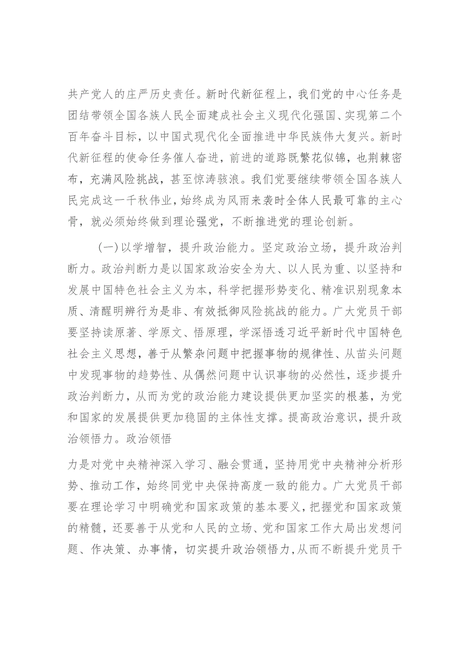 主题教育党课：坚持用创新理论凝心铸魂 推动工业和信息化高质量发展（工信）.docx_第3页