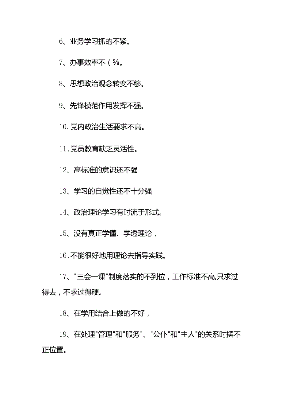 2023年抓党建工作工作汇报含下一步计划.docx_第3页