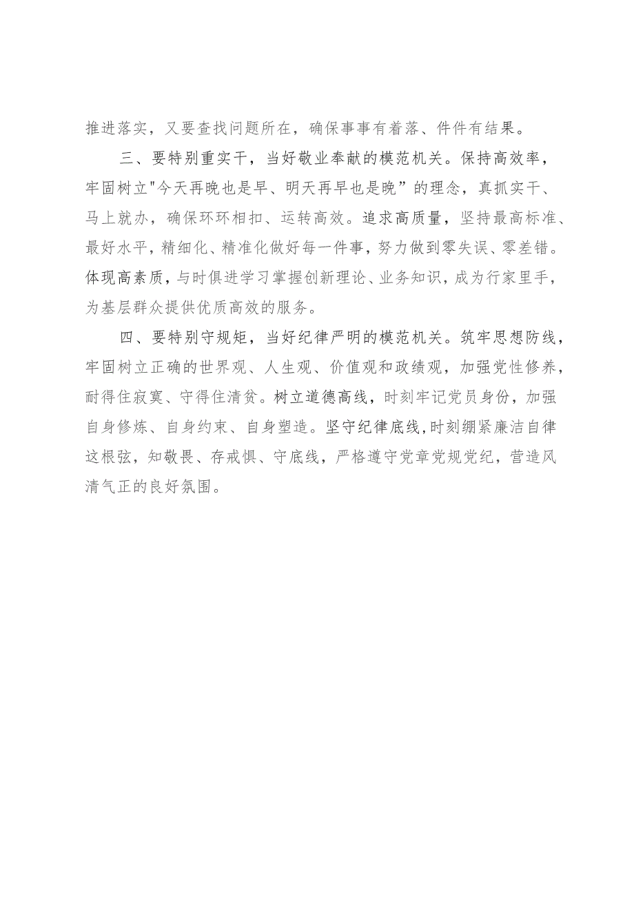 区委书记在区委办公室机关党支部主题党日活动上的讲话.docx_第2页