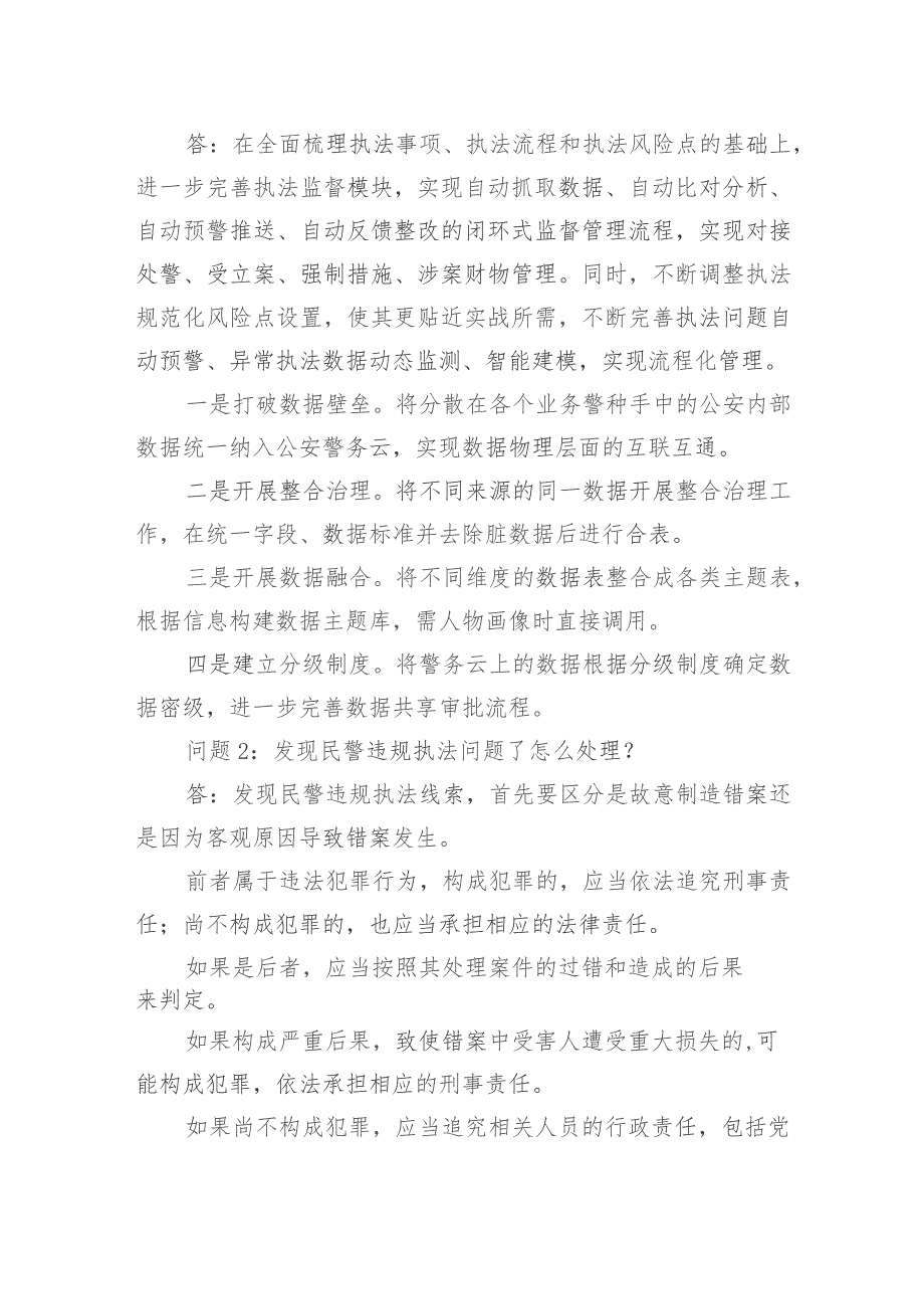 2023年11月18日辽宁省公安厅遴选笔试真题及解析.docx_第2页