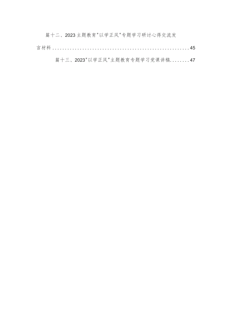 以学铸魂以学增智以学正风以学促干专题读书班心得体会及研讨发言（13篇）.docx_第2页