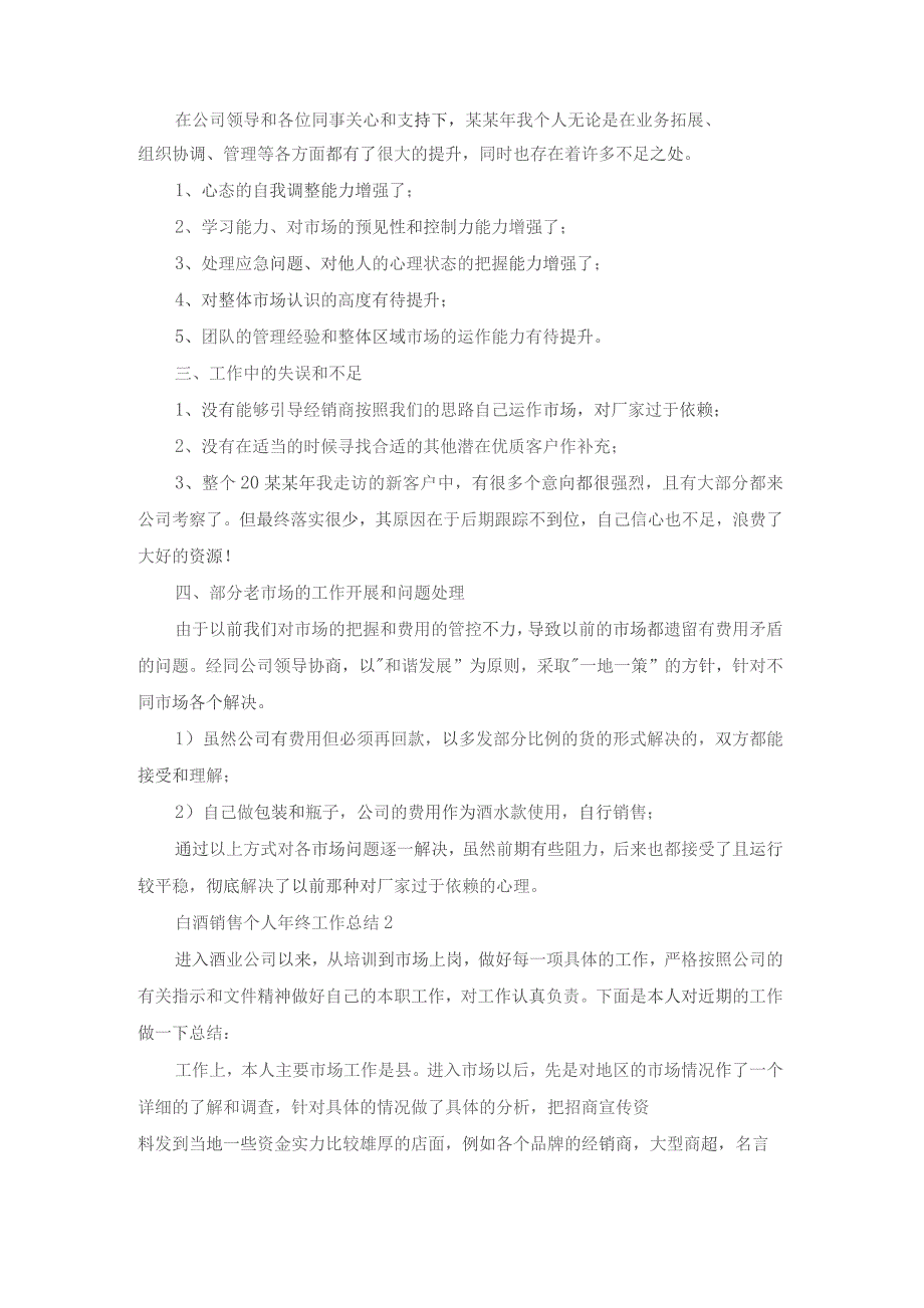 白酒销售个人年终工作总结.docx_第2页