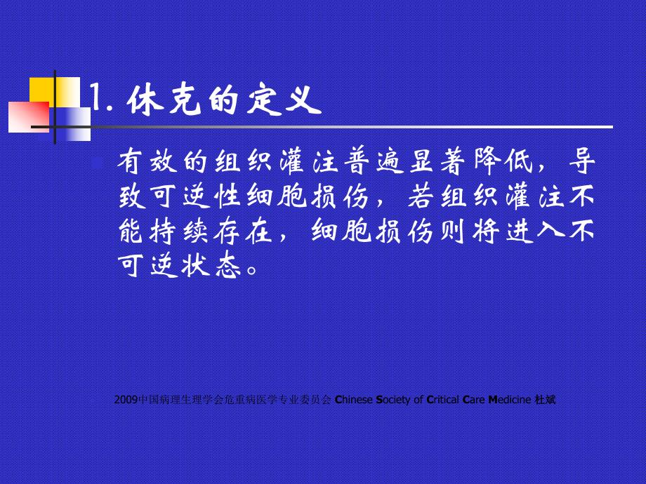 休克治疗新进展.ppt.ppt_第3页