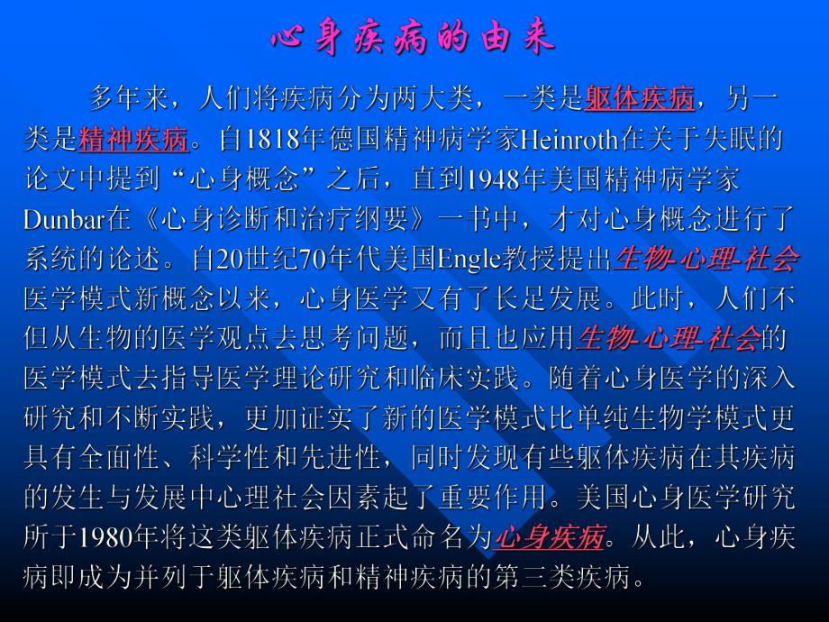 心身疾病与皮肤病..ppt_第3页